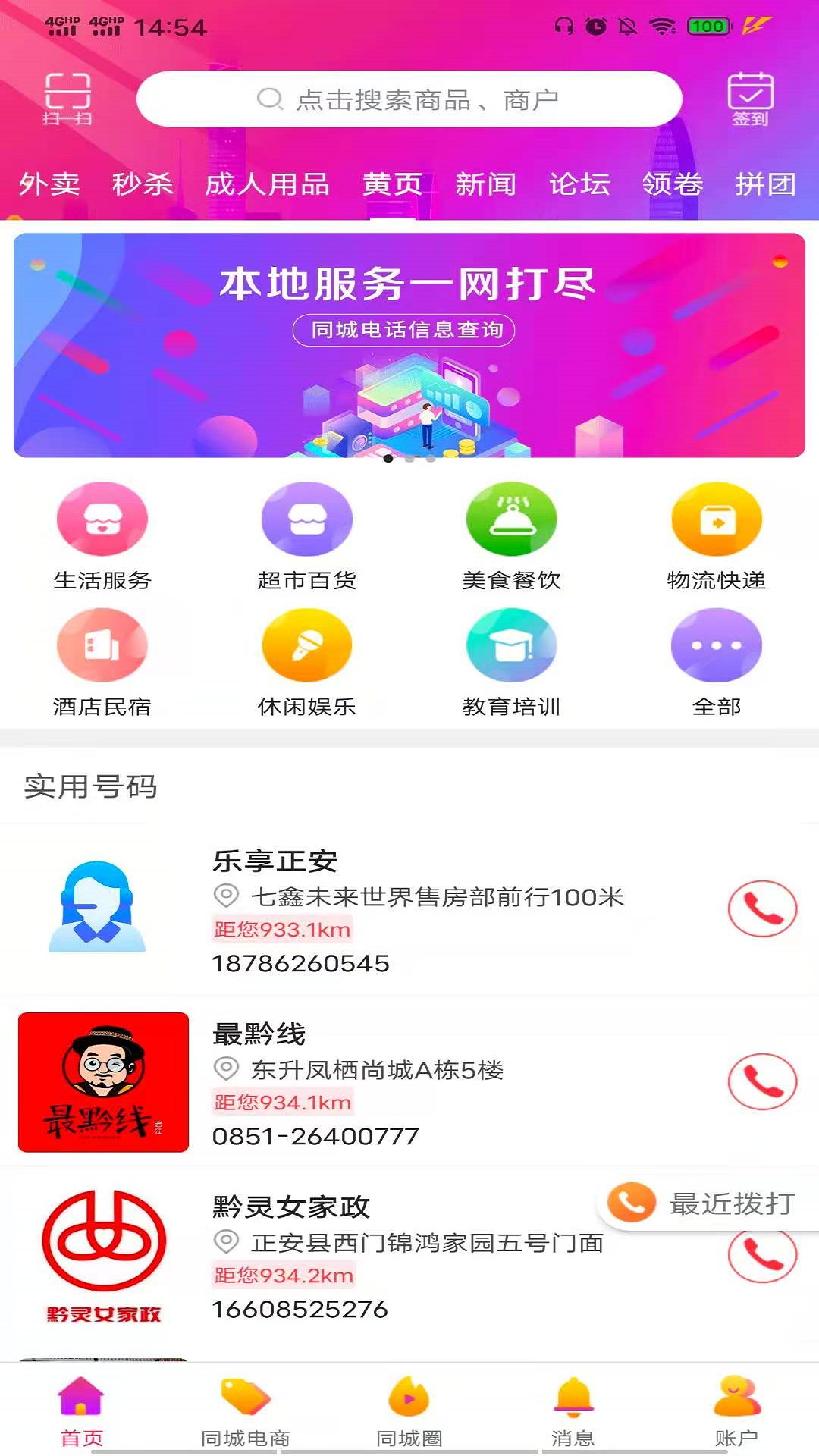 乐享正安v7.4.0截图3