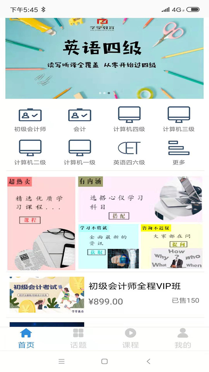 学掌教育截图2