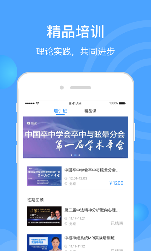 医生汇v7.1.7截图3