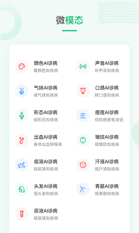 吾征AI健康v1.5.2截图3