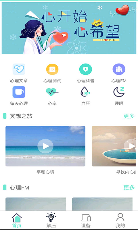 心理师v1.0.0截图1