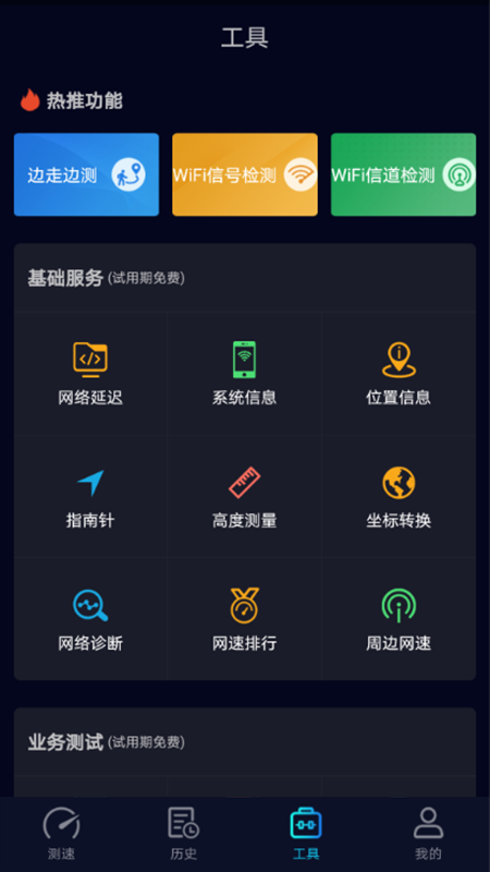 5G网速测试v2.0.3截图4