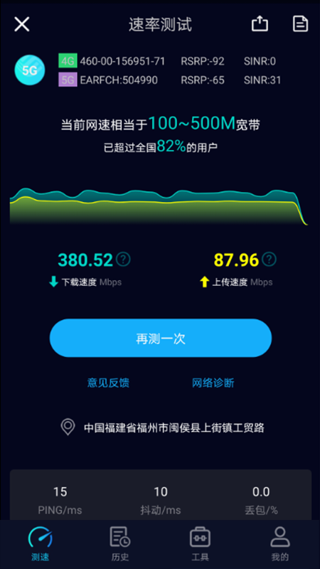 5G网速测试v2.0.3截图3