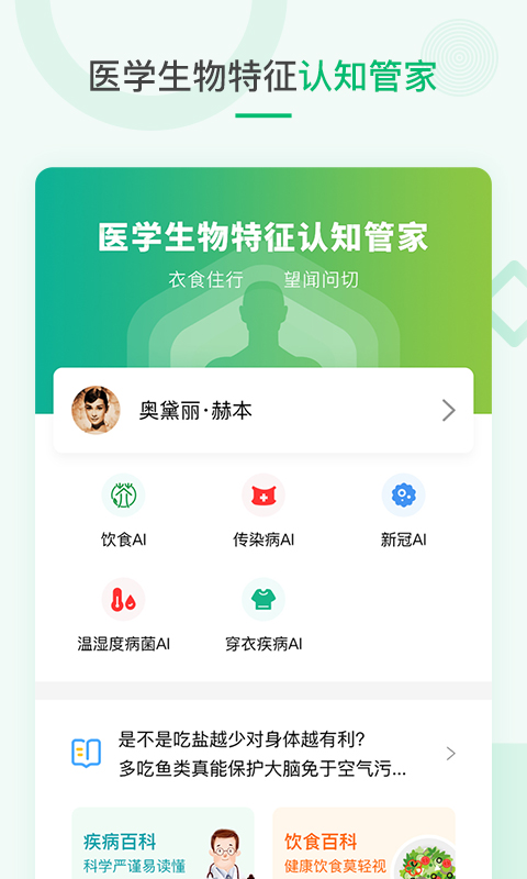 吾征AI健康v1.5.2截图1