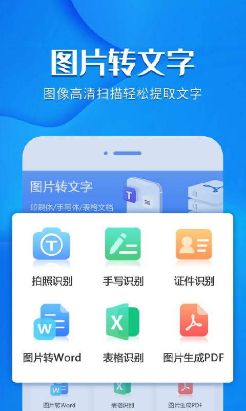 图片转文字v1.0.1截图1