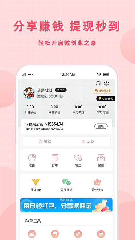 美物君v7.2.20截图5