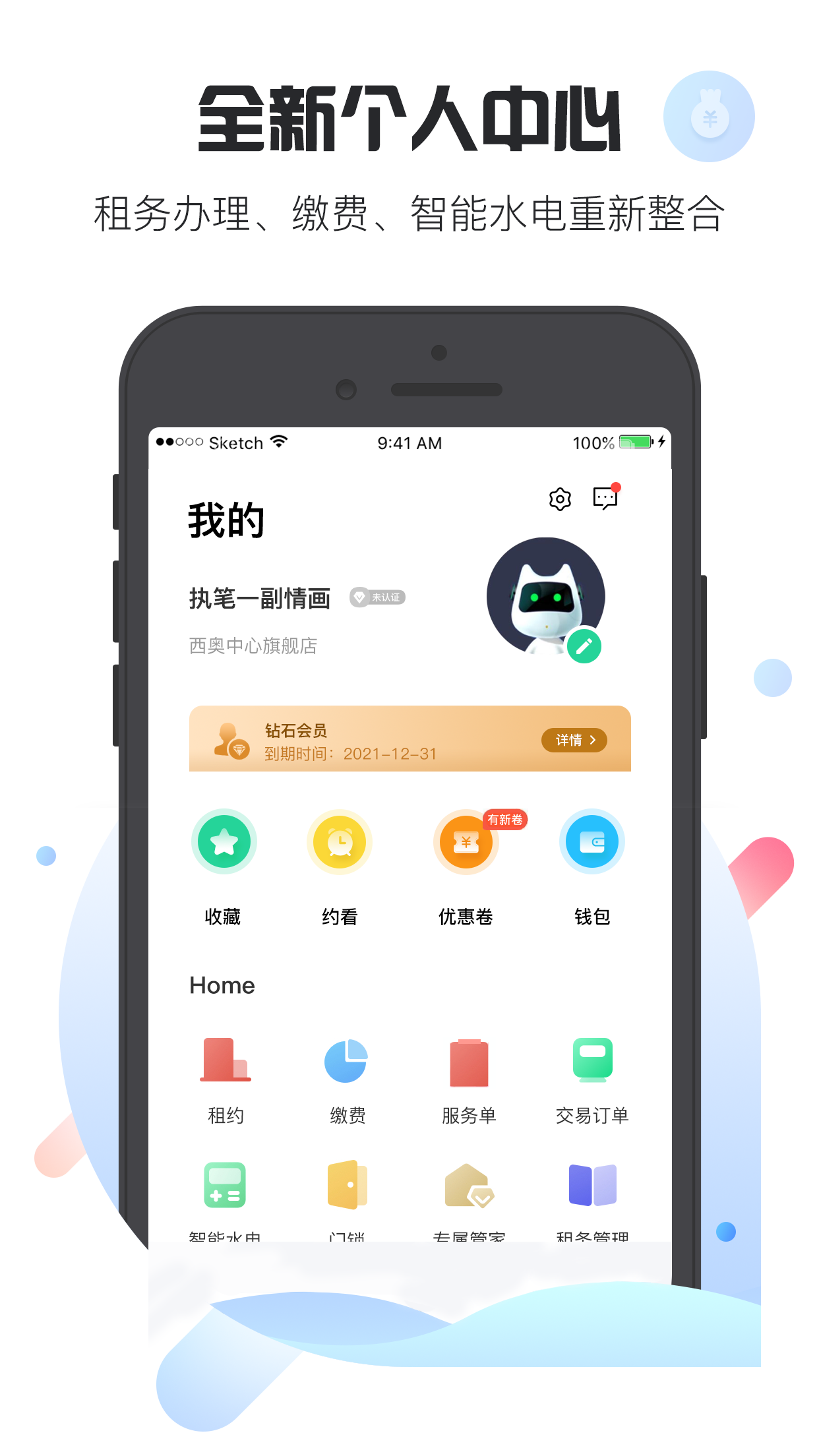 乐乎公寓v6.0.0截图2