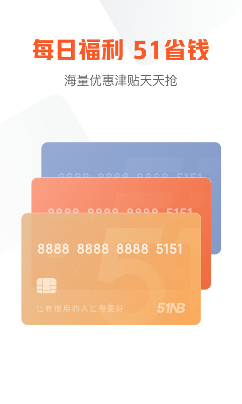 51信用卡管家v12.2.0截图1