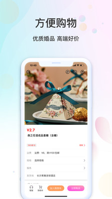 婚前婚后v1.1.9截图4