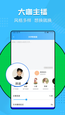 文字转语音神器v1.2.0截图3