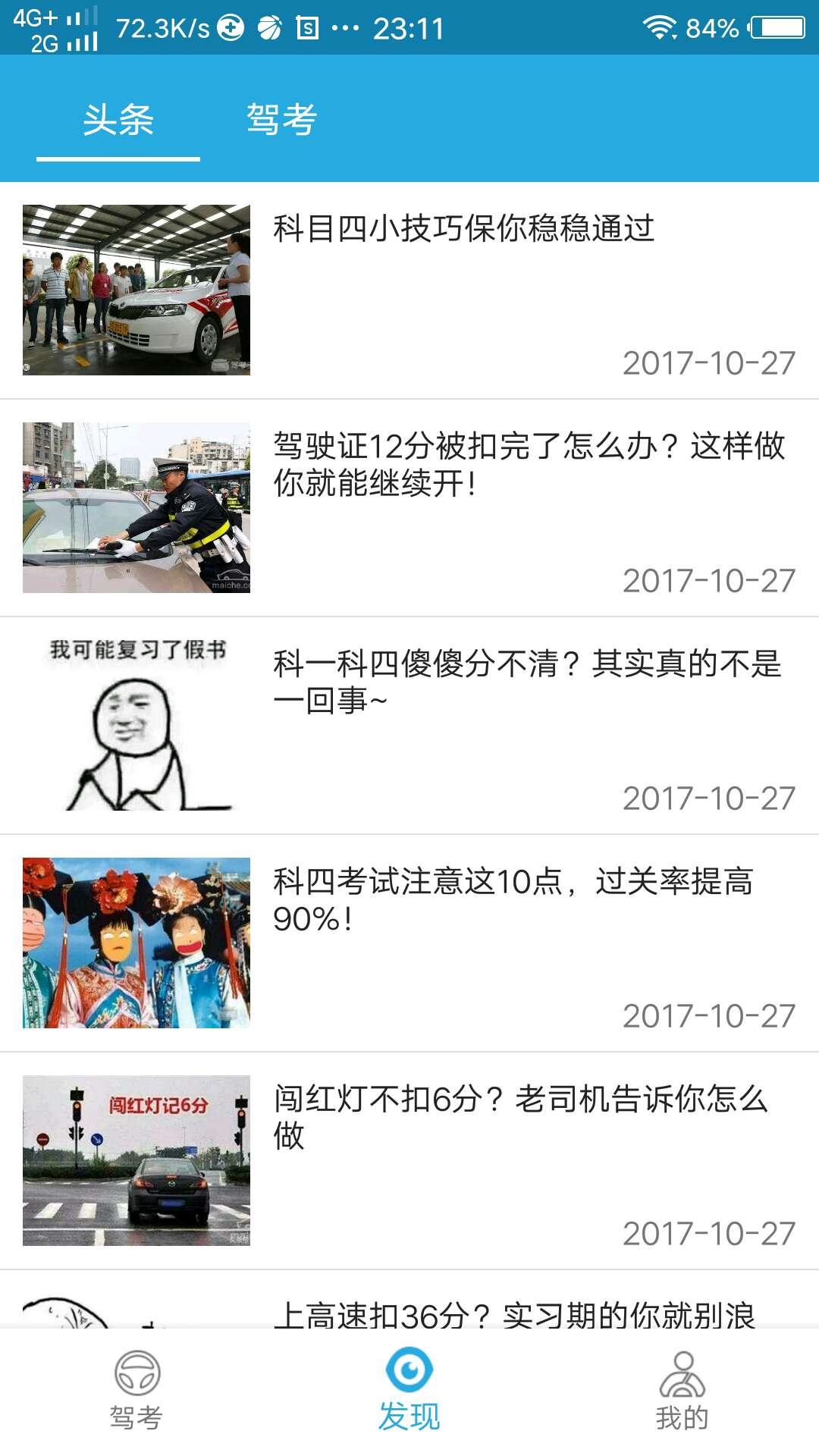 迅捷交规截图4