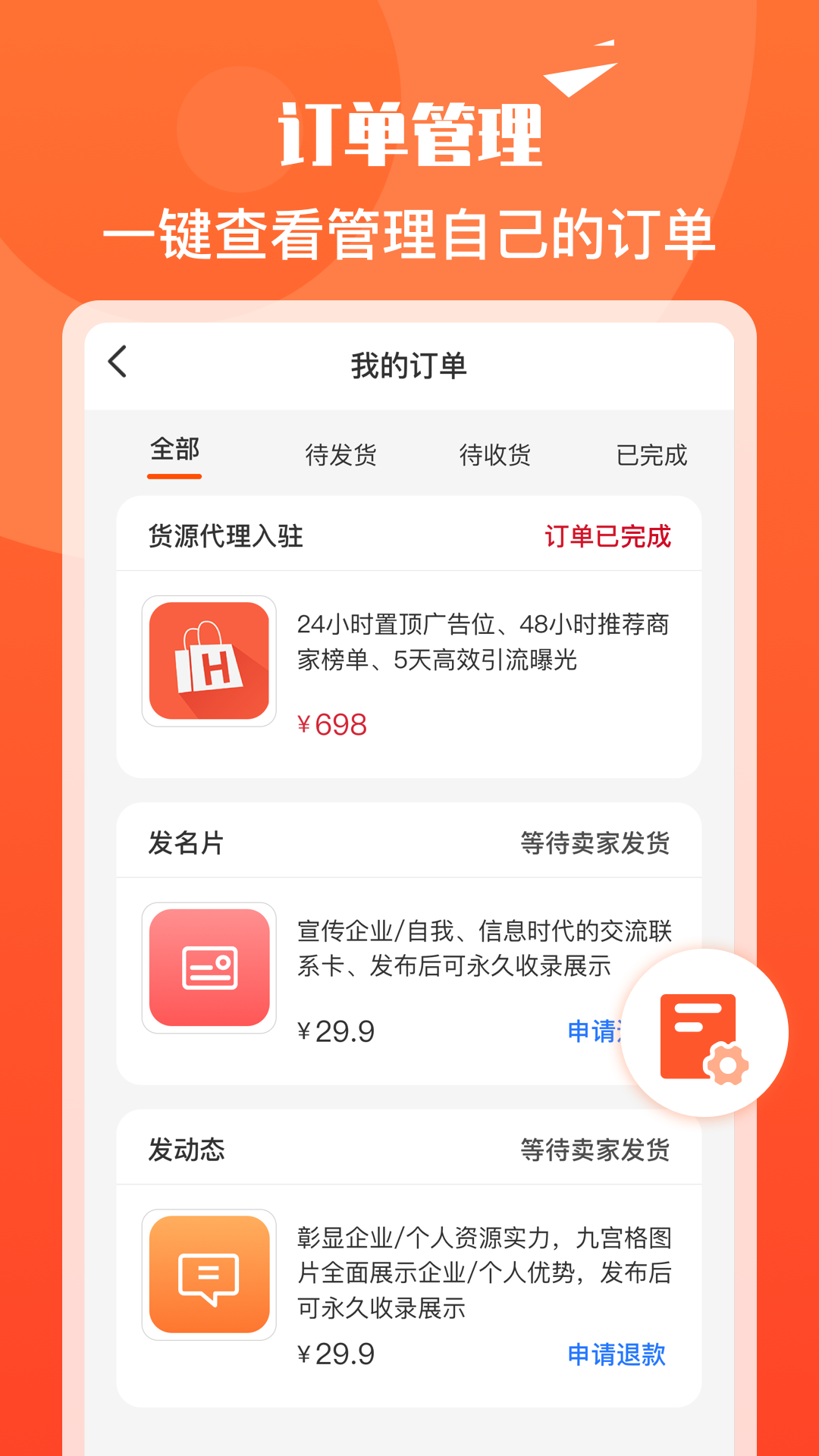 货源代理v1.0.2截图1