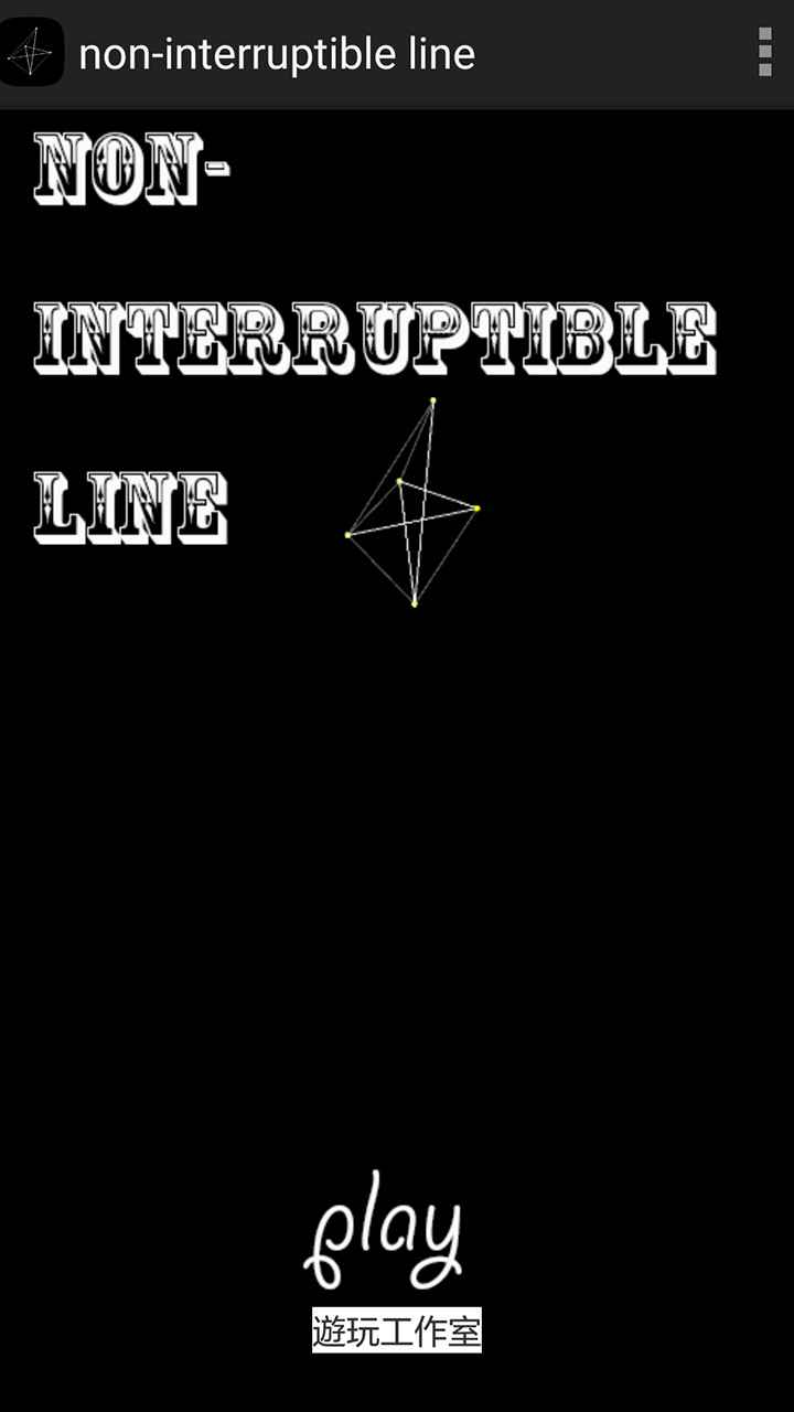 non-interruptibleline截图3