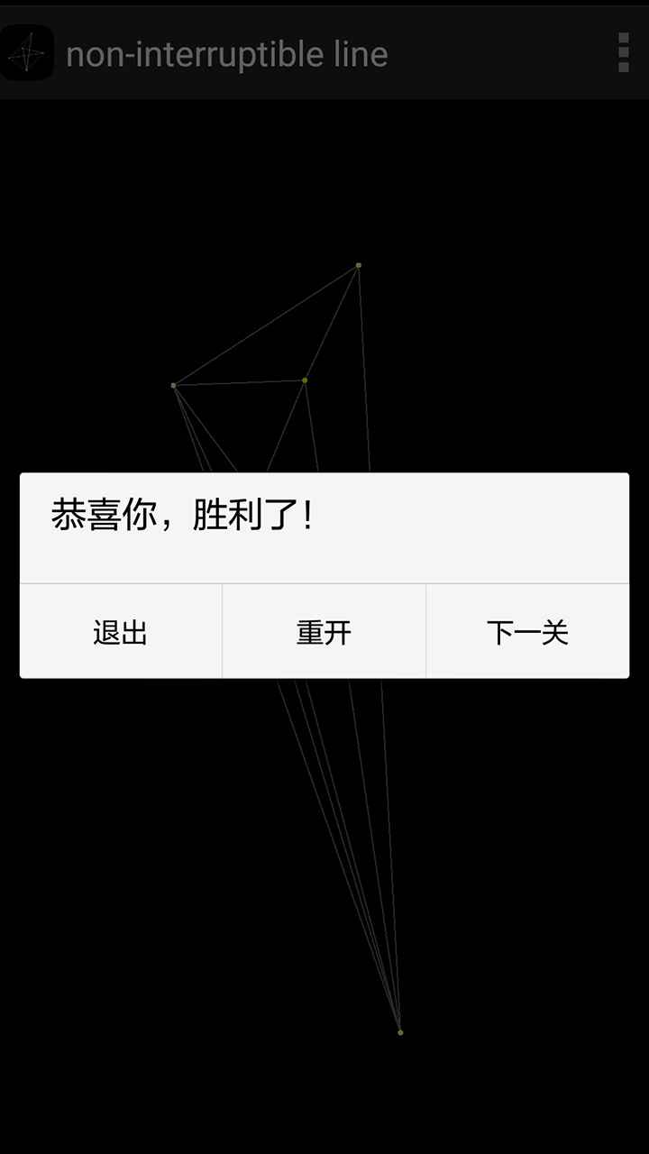 non-interruptibleline截图4