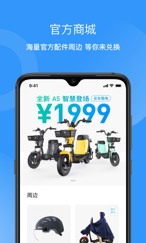 猛犸电动v3.5.0截图2