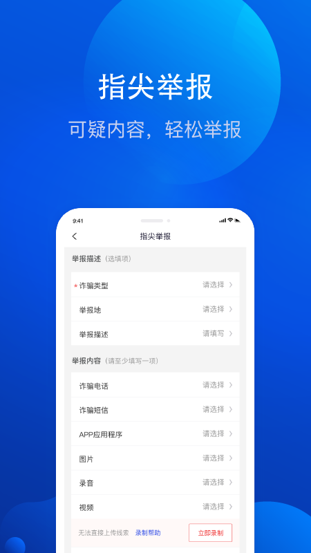 全民反诈v1.8.0截图2