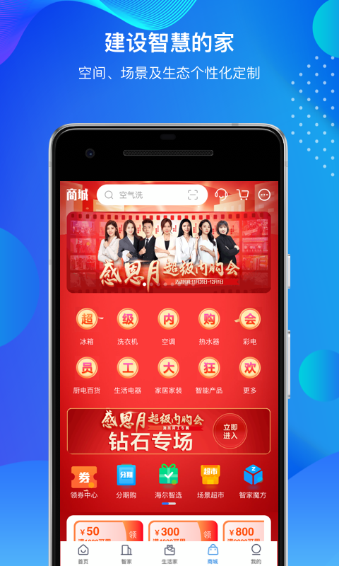 海尔智家v6.21.1截图3