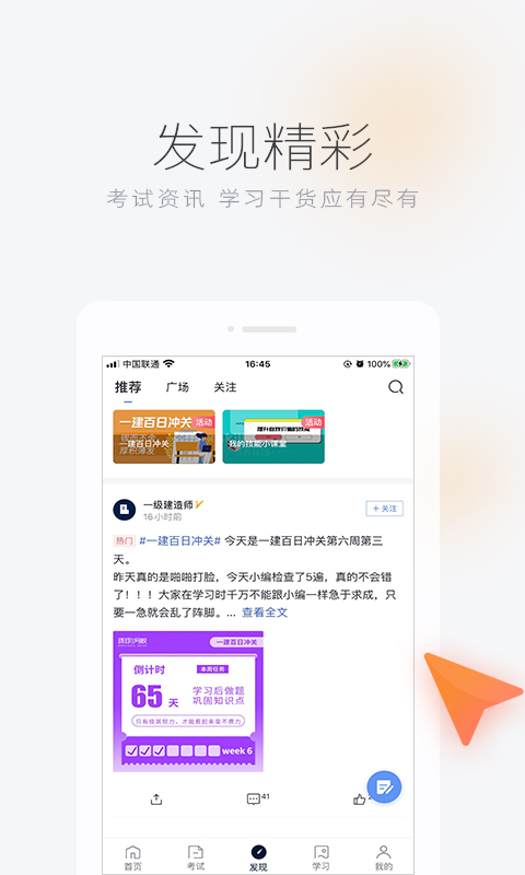 环球网校v5.12.16截图4