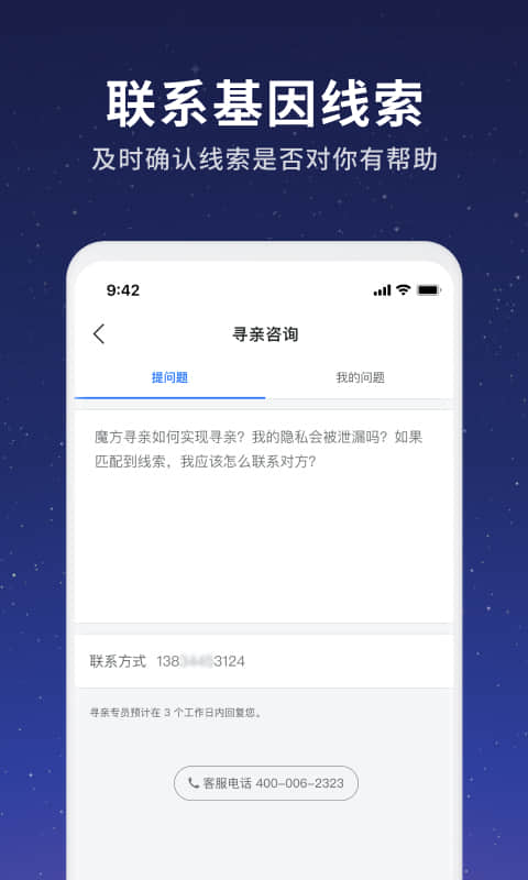 魔方寻亲v1.2.0截图4