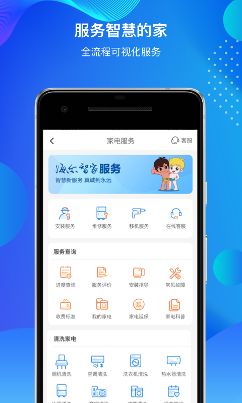 海尔智家v6.21.1截图4