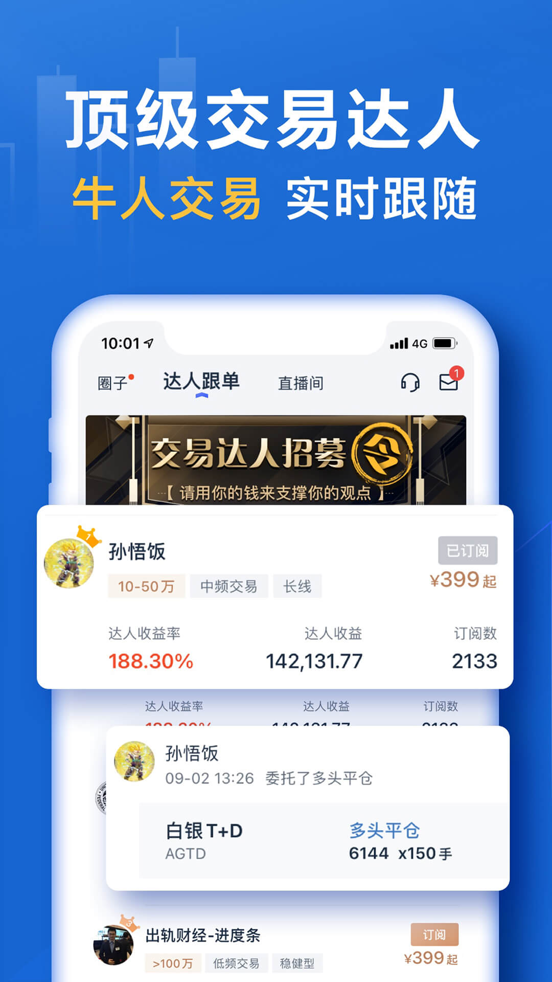 口袋贵金属v10.0.1截图3