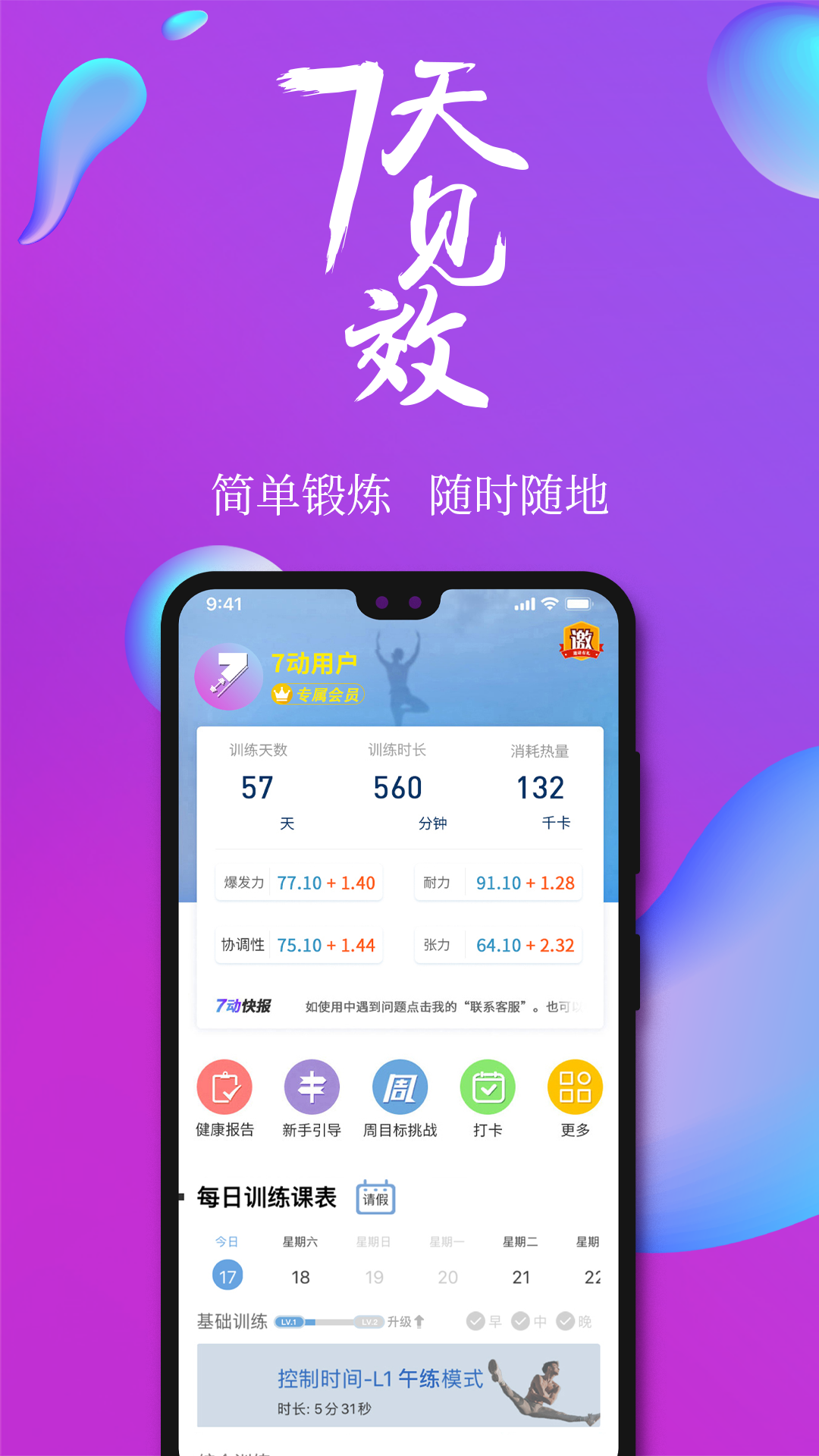 7动v4.0.2截图1