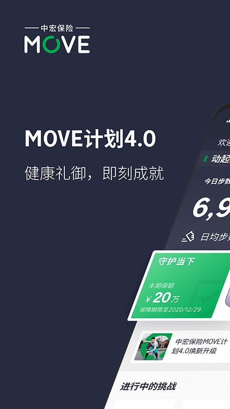 中宏保险MOVEv4.0.0截图1