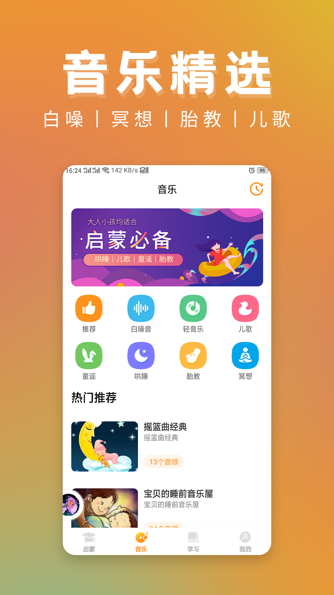 启蒙助手v1.0.8截图3