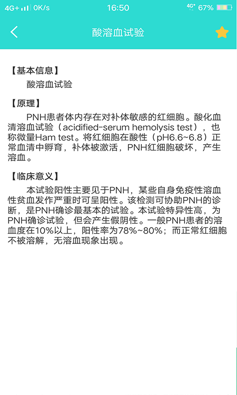 英腾检验助手v2.0.0截图4