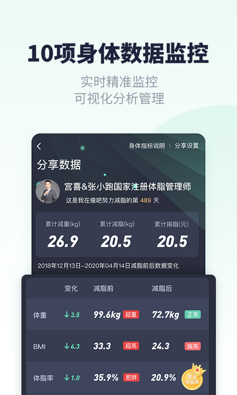 瘦吧v3.1.50截图3