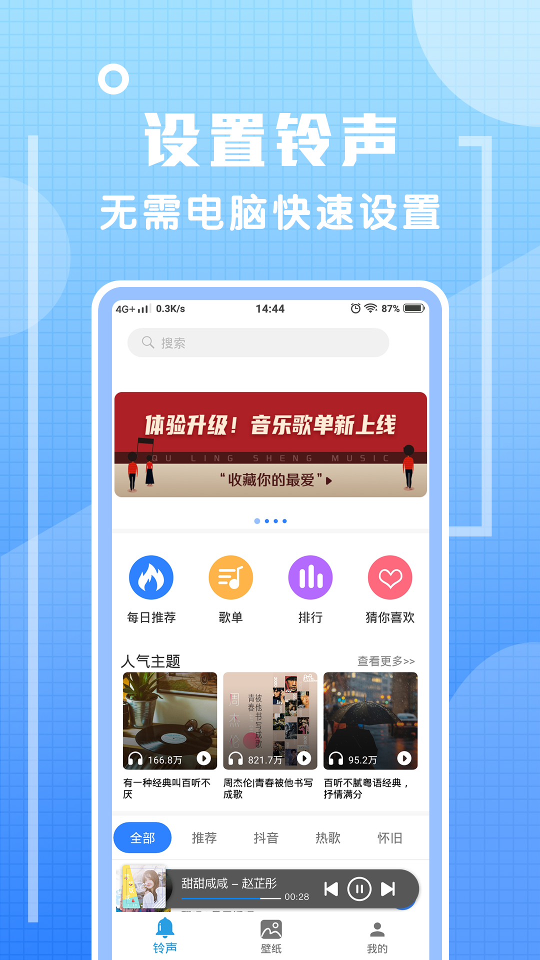 炫铃声v1.1.3截图1