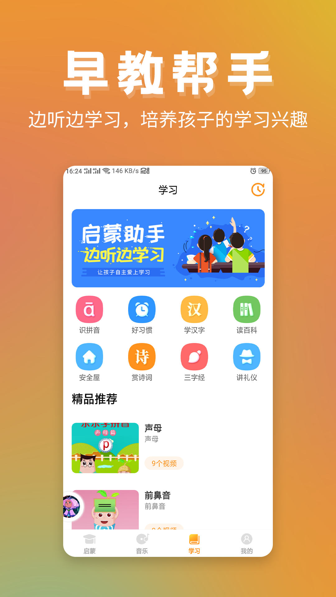 启蒙助手v1.0.8截图4