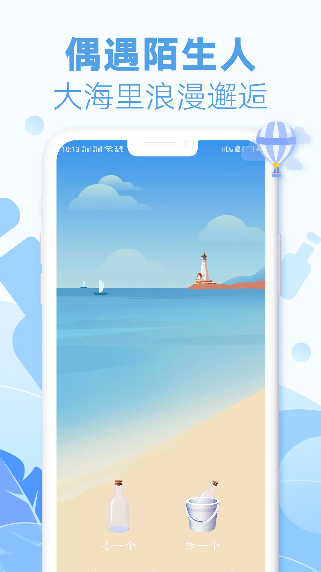 耳语漂流瓶v1.3.0(001)截图1