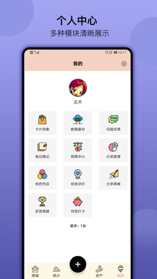 萌猪记账v1.66截图5