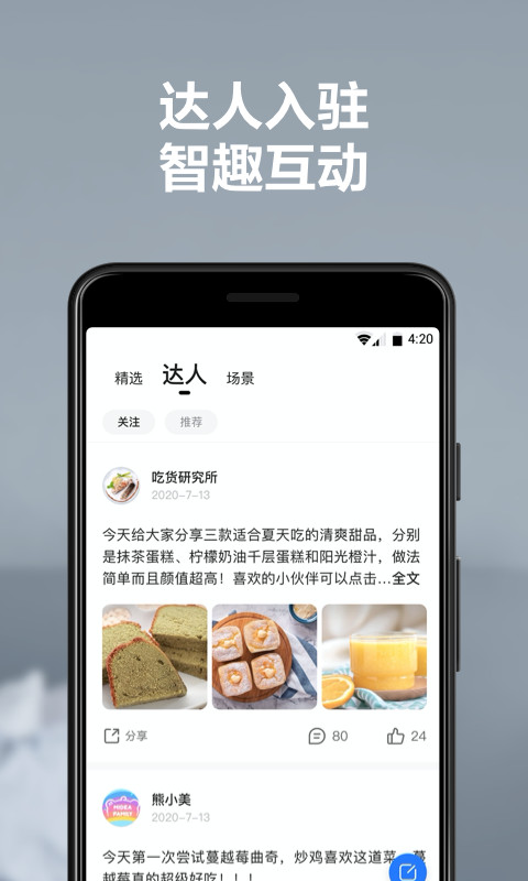 美的美居v7.0.0.42截图3