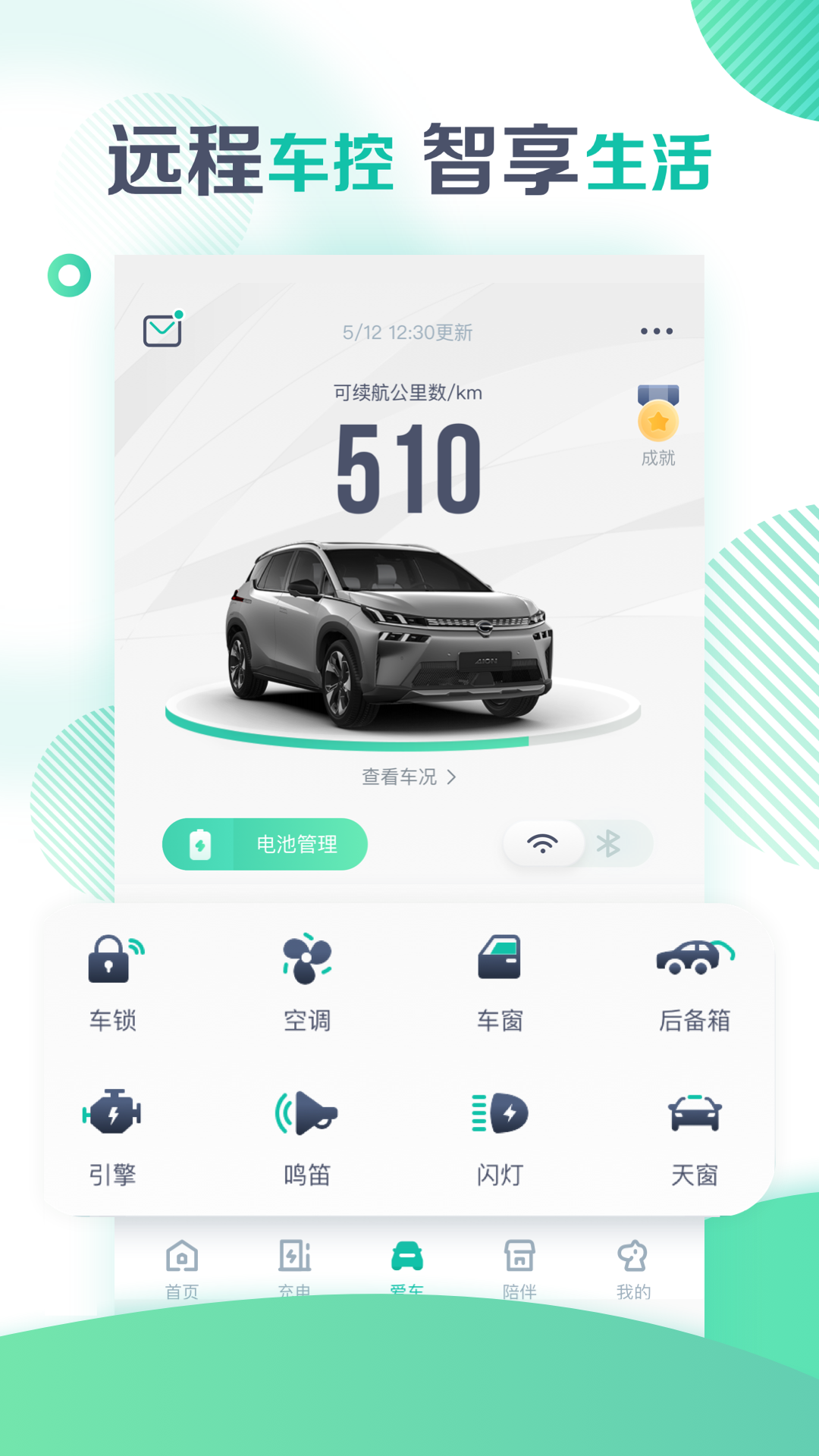 广汽埃安v2.0.0截图4