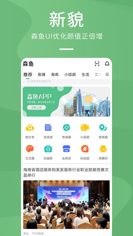 森鱼v5.1.4截图1