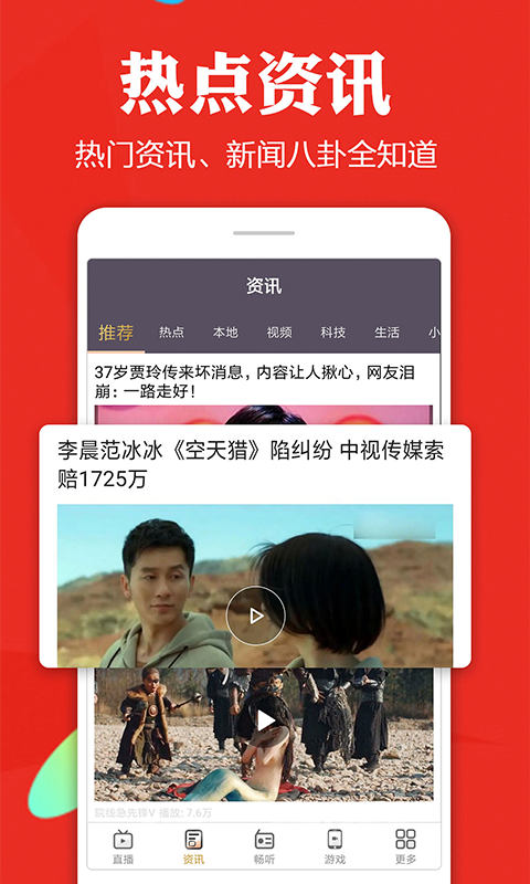 手机电视高清直播v7.2.8截图4