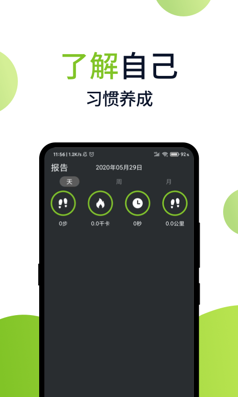 走路计步器截图3