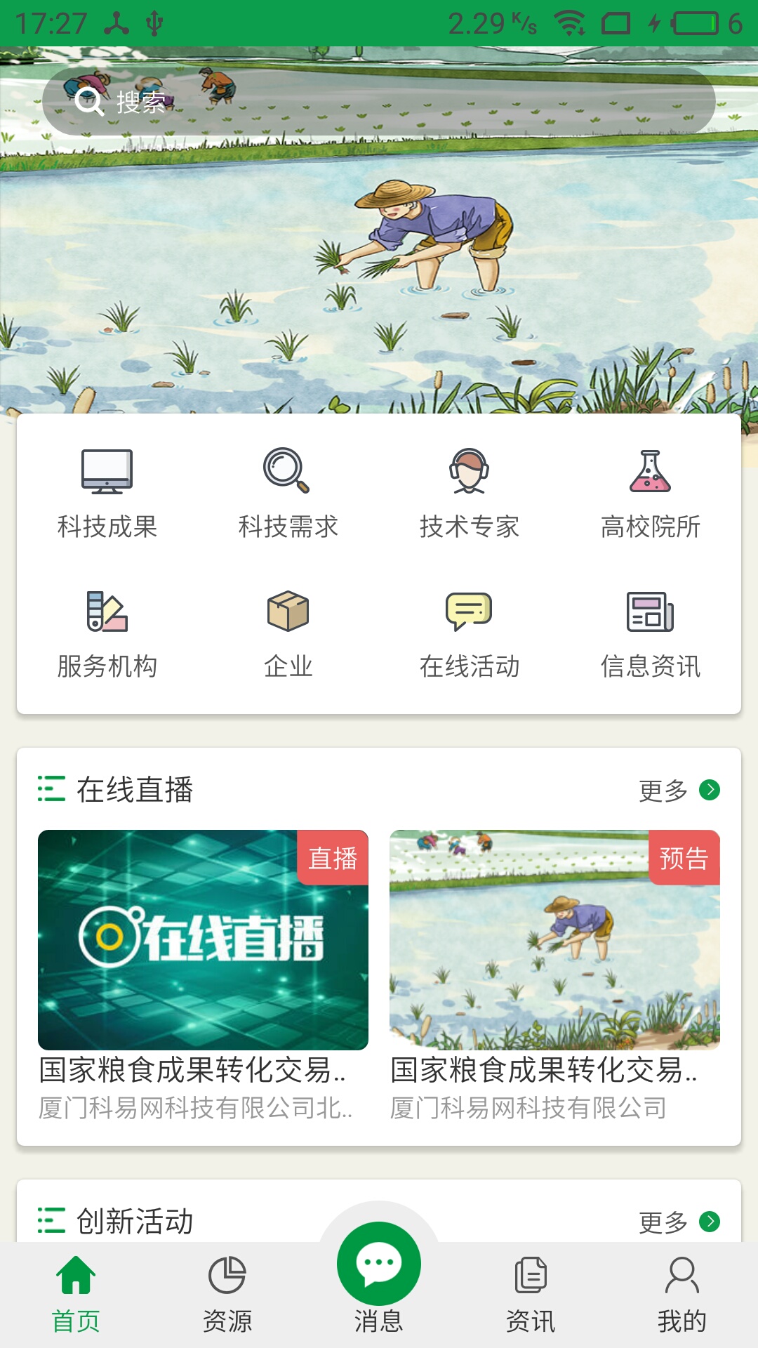 粮科网截图2