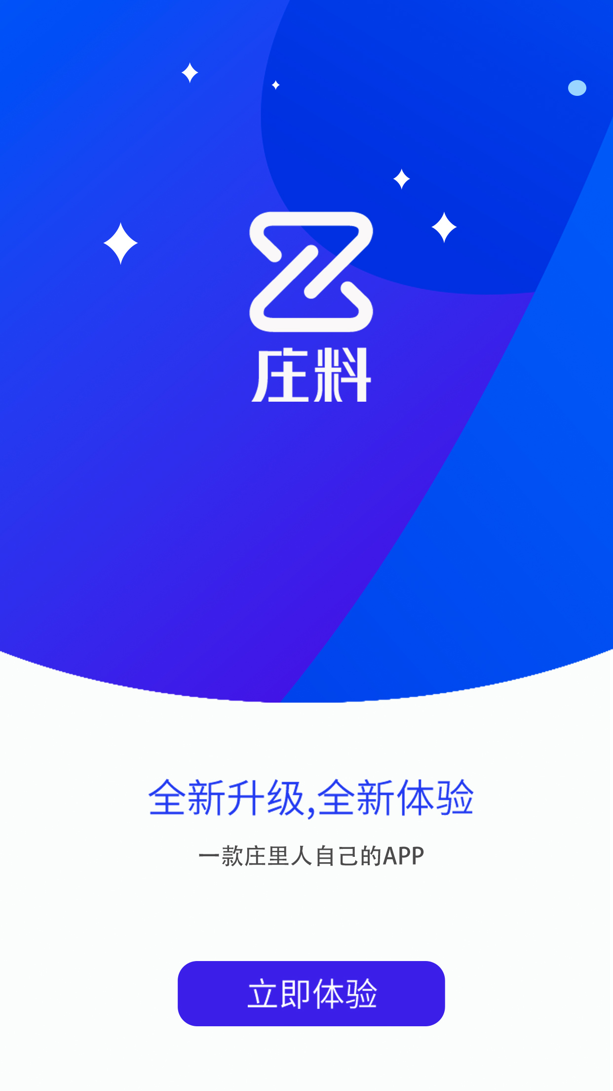 庄料v5.2.4截图5