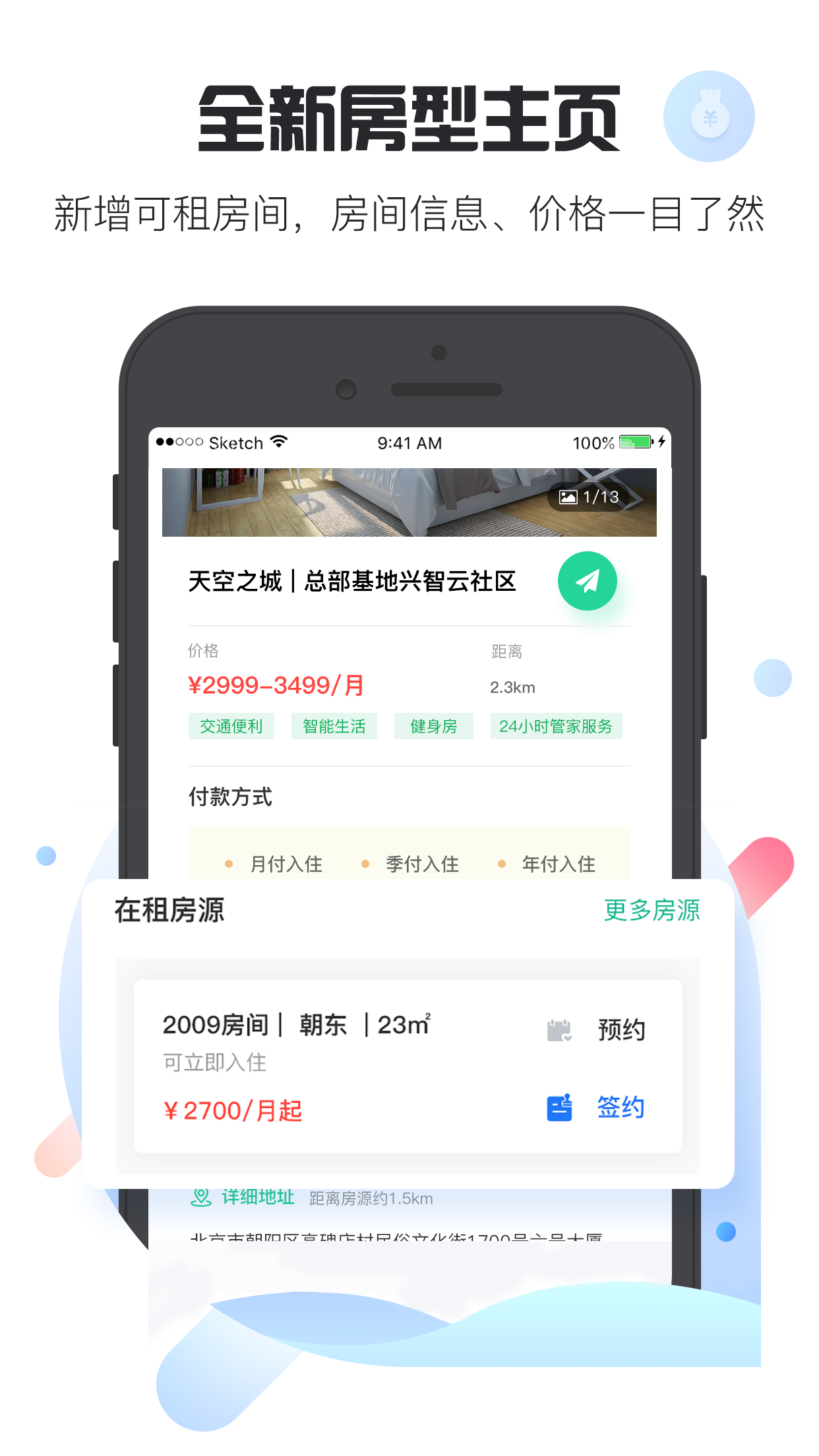 乐乎公寓v6.0.0截图3