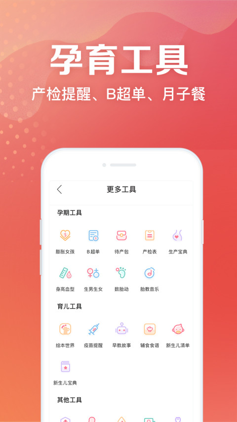 妈妈社区v9.1.2截图4