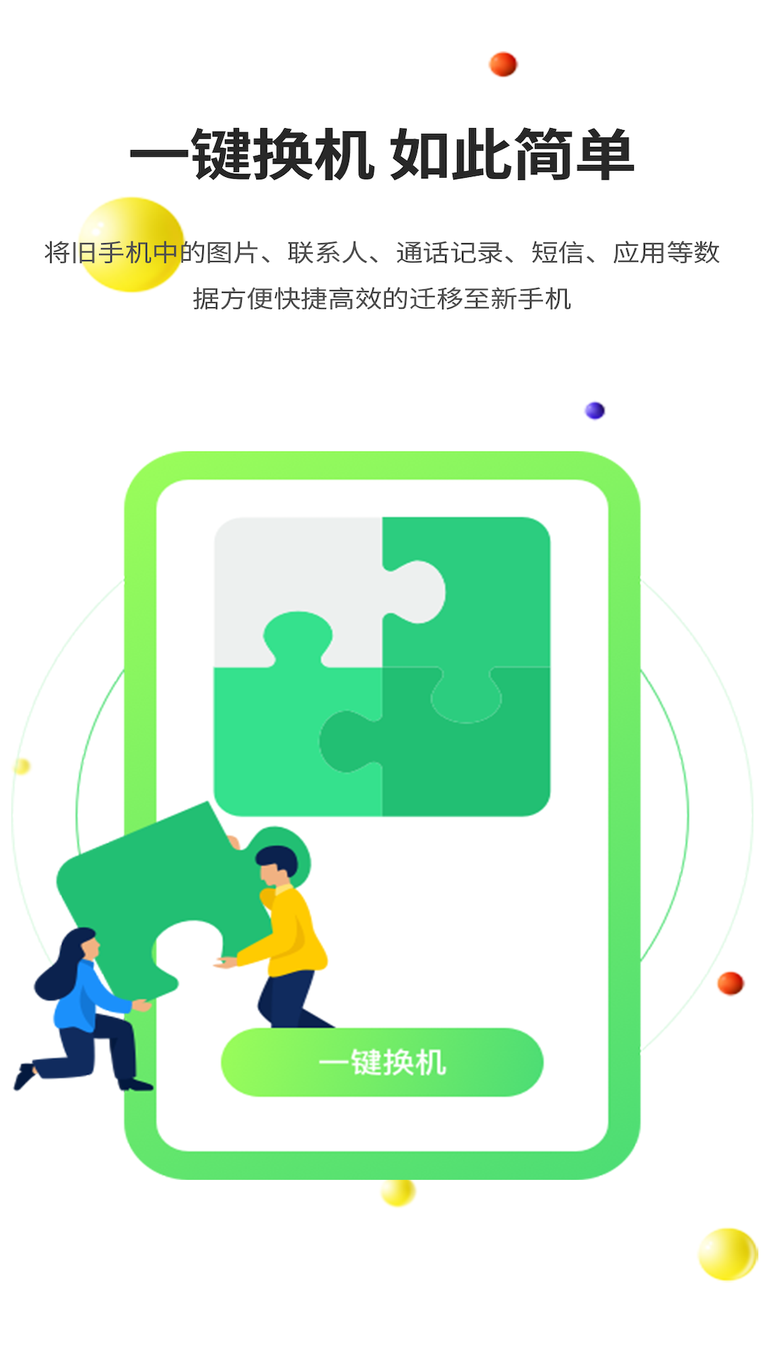 51闪传v3.0.2截图3