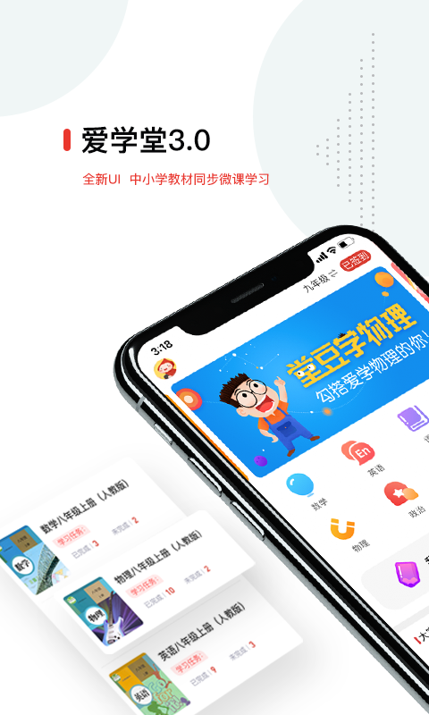 爱学堂v3.6.1截图1