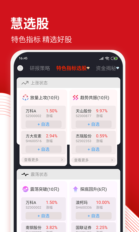 源达慧选股v2.2.0截图2