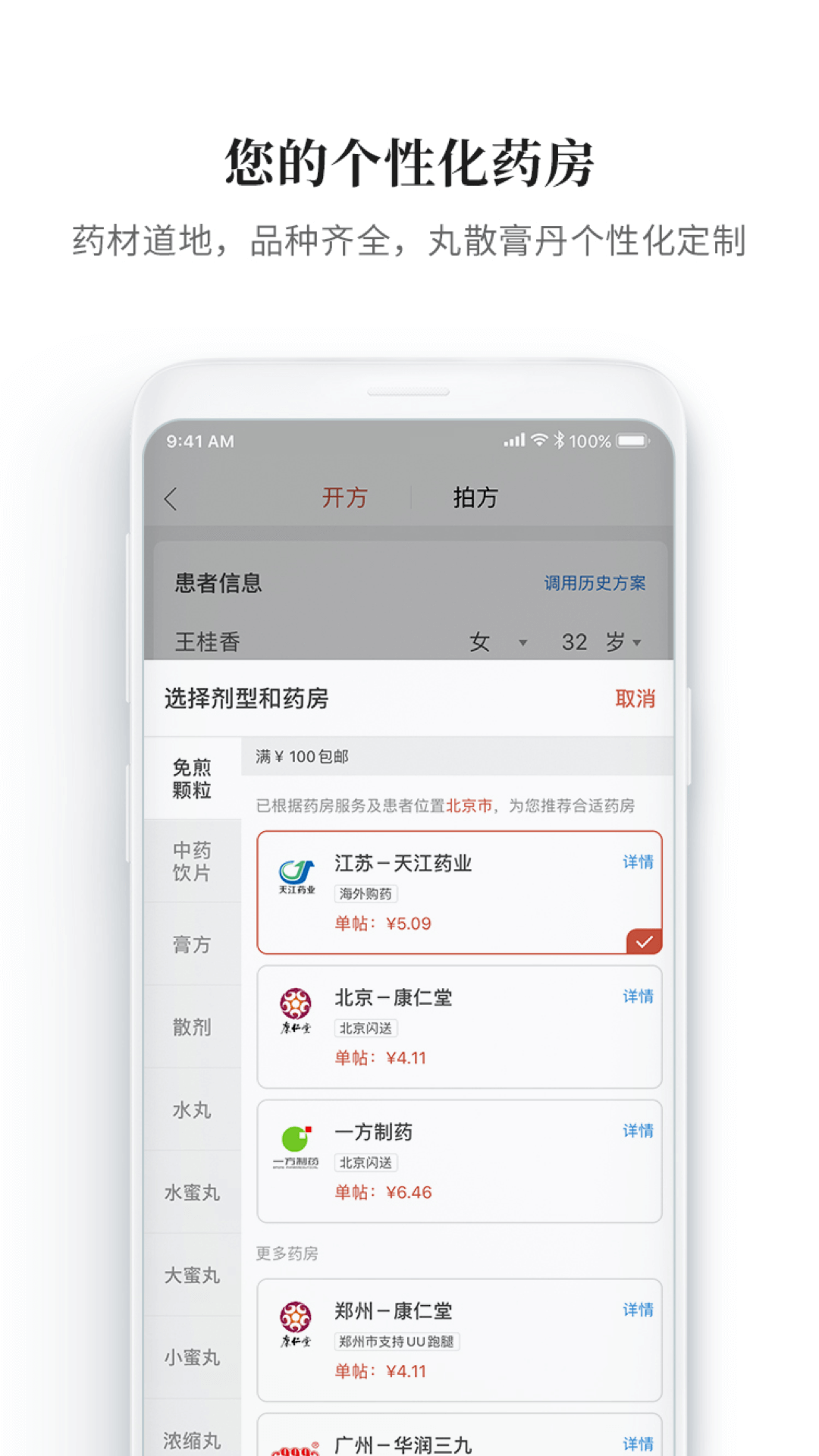 大家中医v4.10.1截图3