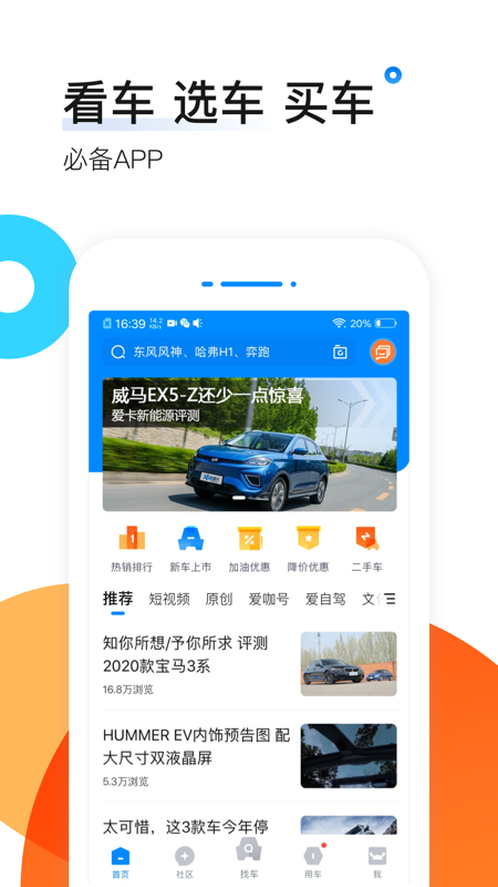 爱卡汽车v10.5.3截图1