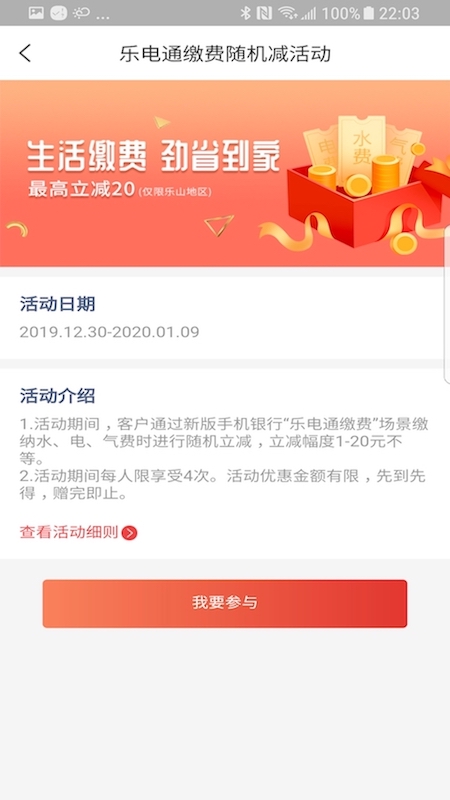 乐山商业银行v3.10.19截图5