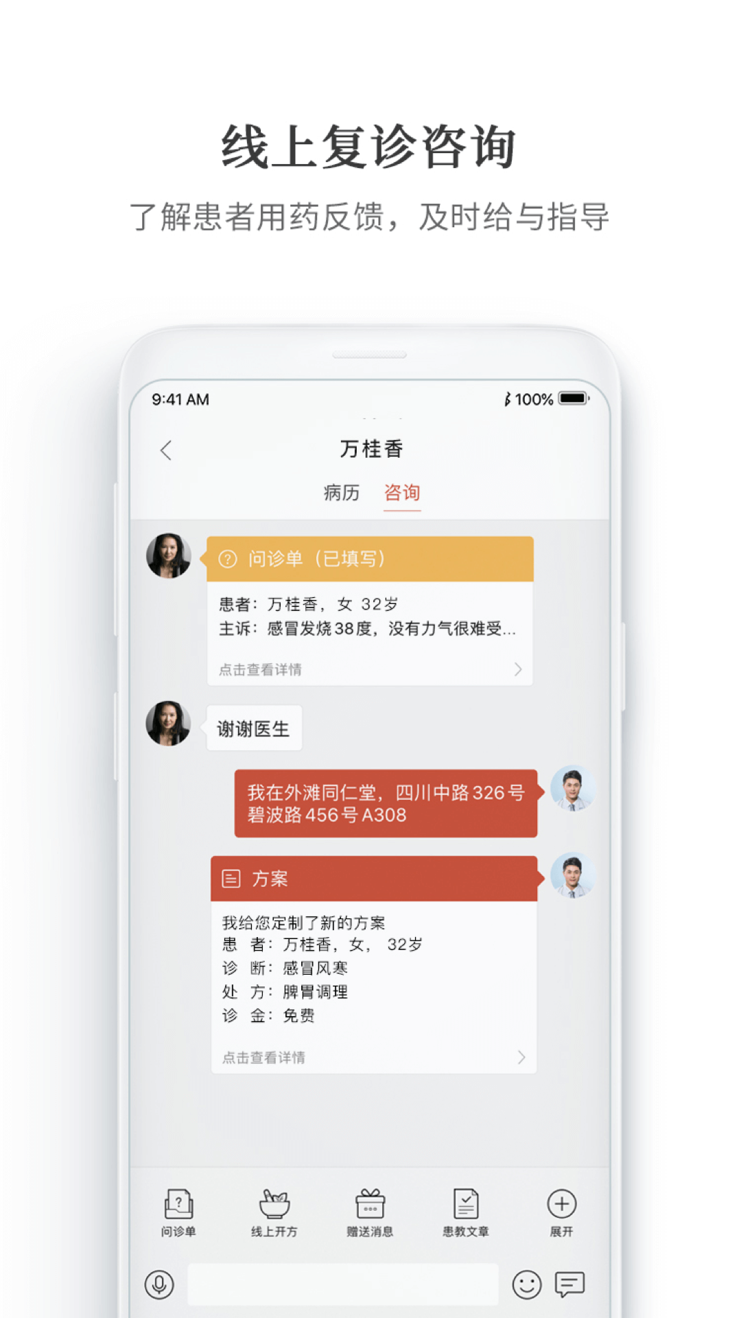 大家中医v4.10.1截图2